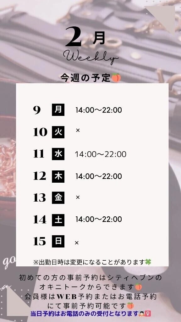 2/9～2/15の予定🍑