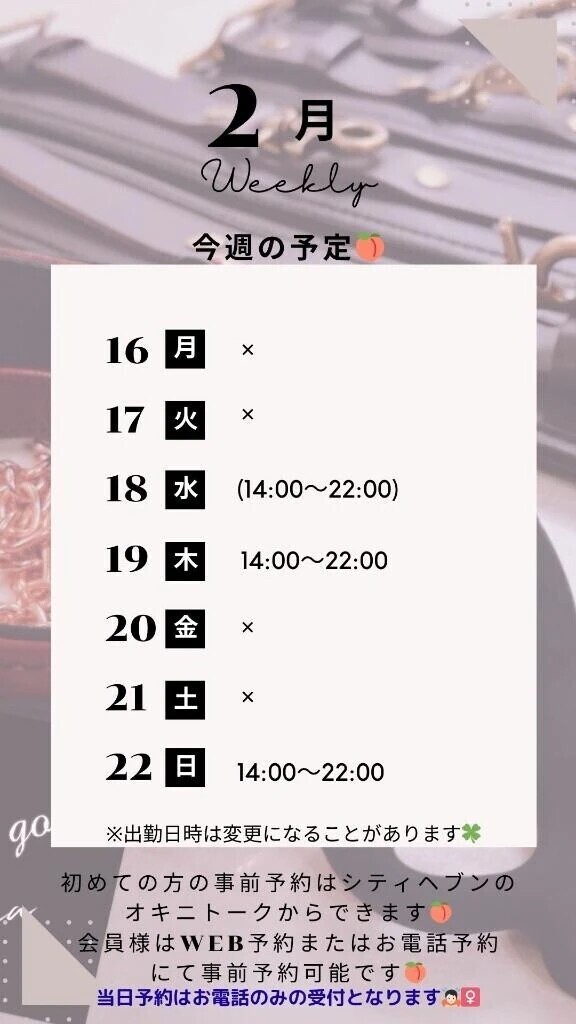 🍑2/16～2/22の予定🍑