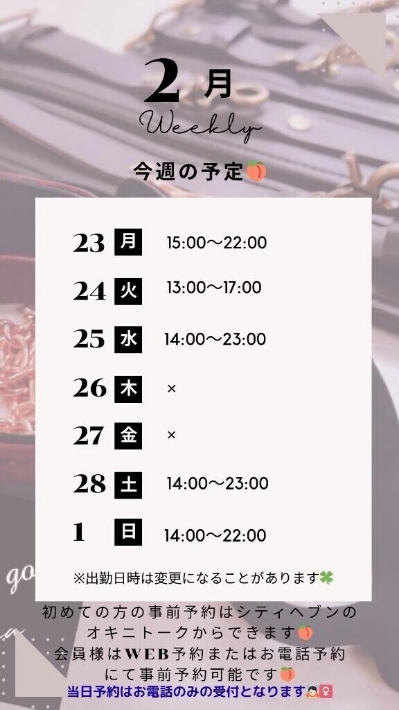 🍑2/23～3/1の予定🍑