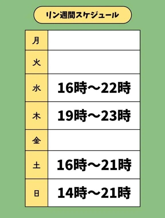 今週の予定です