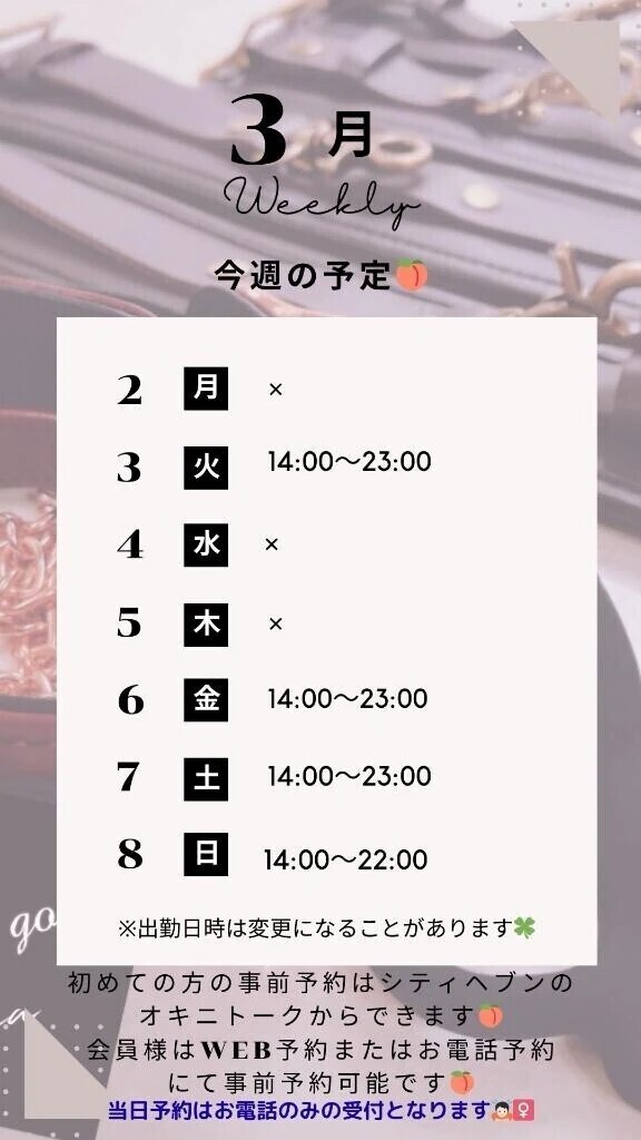 🍑3/2～3/8の予定🍑