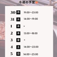 🍑3/30～4/5の予定🍑