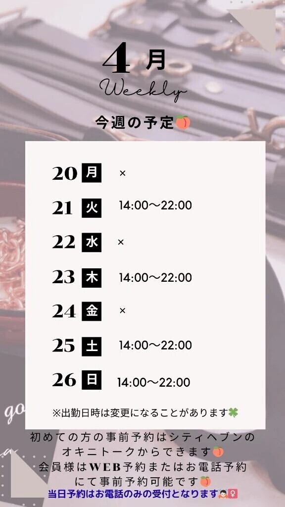 🍑4/20～4/26の予定🍑