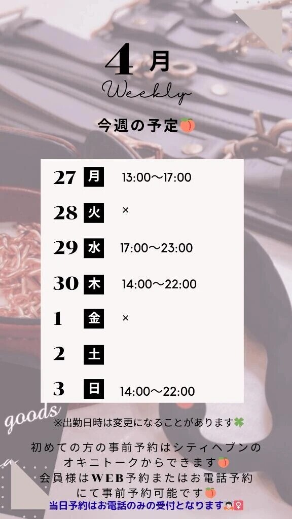 🍑4/27～5/3の予定🍑