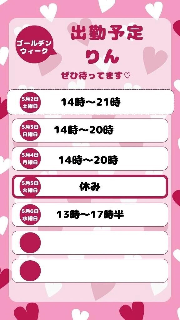 ゴールデンウィーク