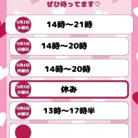 ゴールデンウィーク