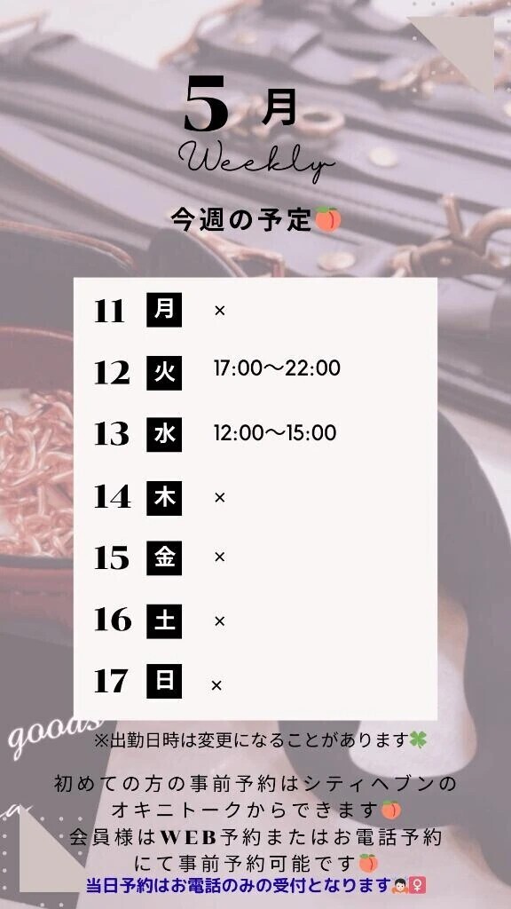 🍑5/11～5/17の予定🍑
