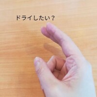 ドライオーガズム体験する方法