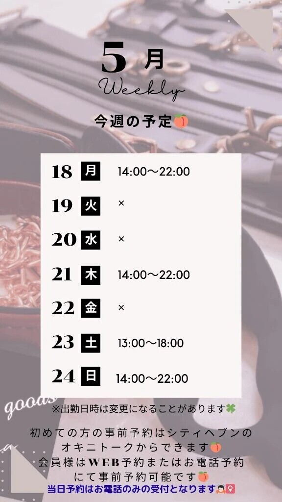 🍑5/18～5/24の予定🍑