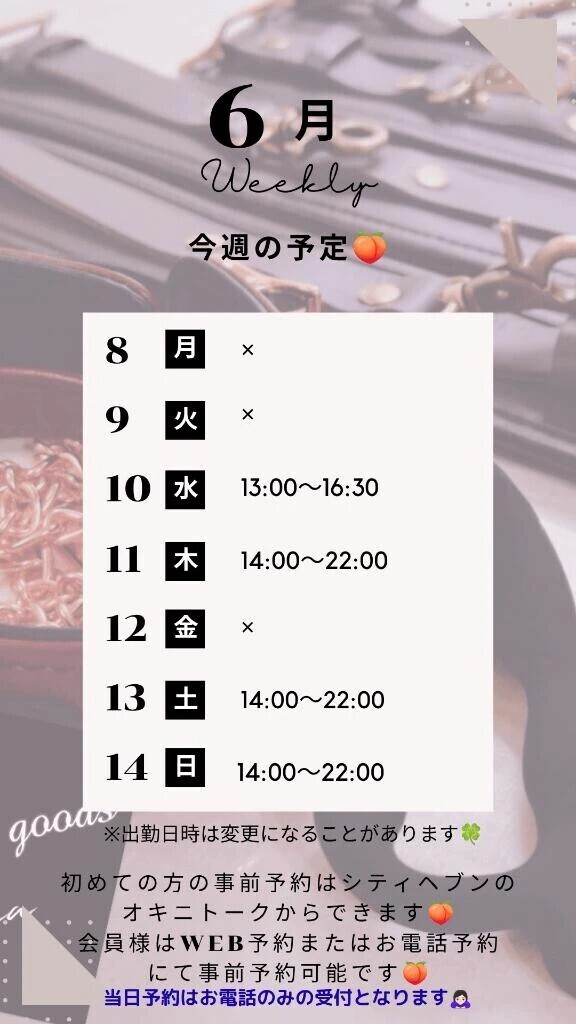 🍑6/8～6/14の予定🍑