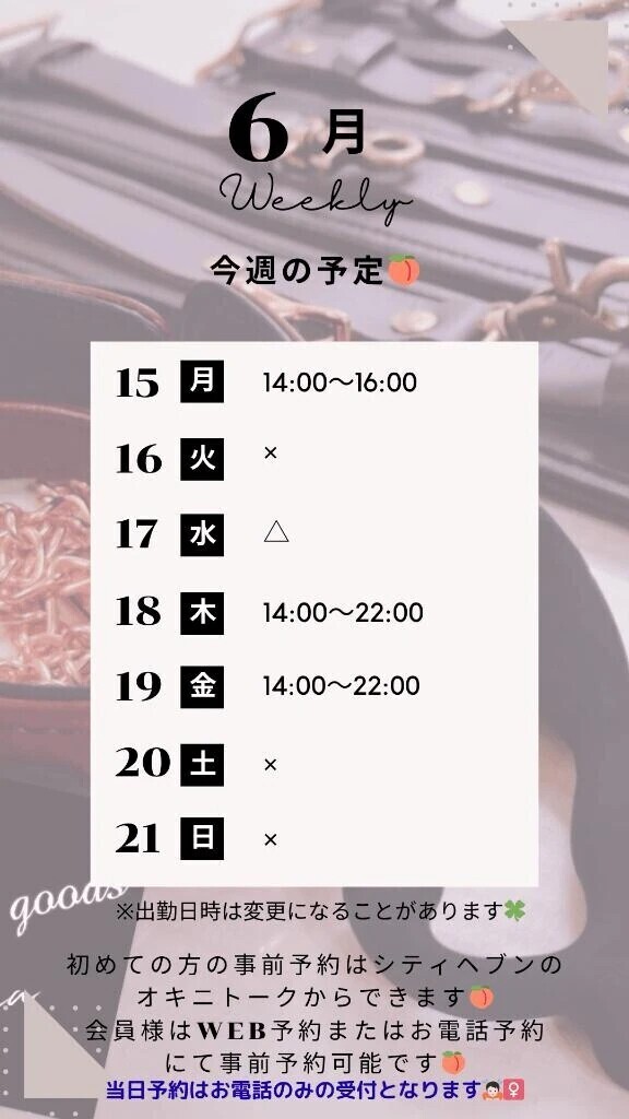 🍑6/15～6/21の予定🍑
