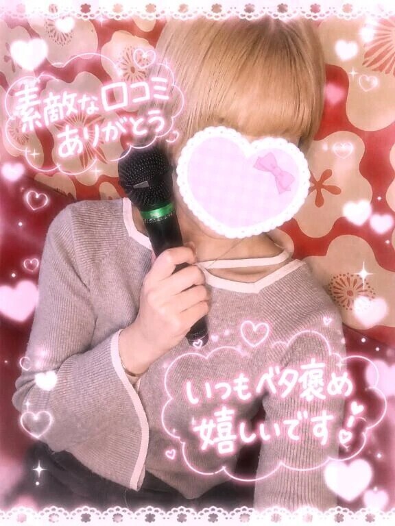 【お礼写メ日記】