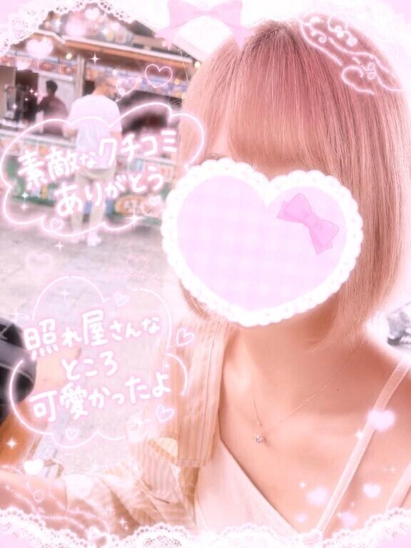 【お礼写メ日記】