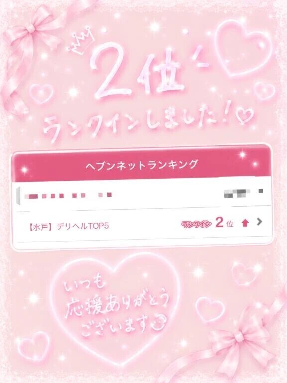 ㊗️ランクイン✨