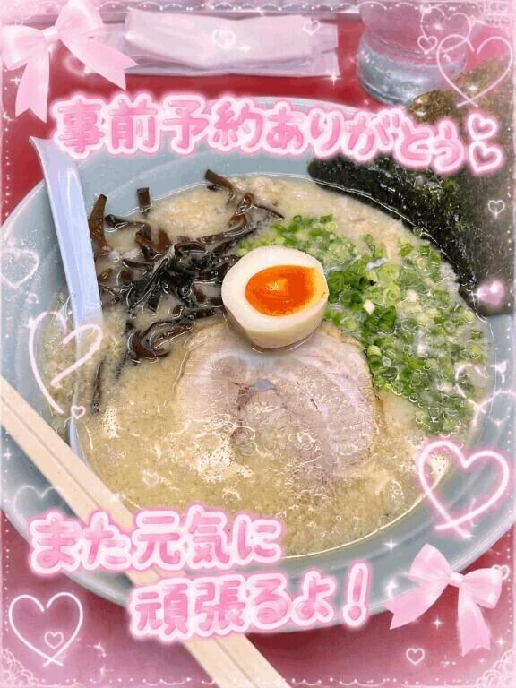 事前予約ありがとう✨