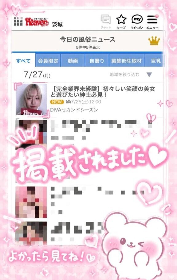 ✨掲載していただきました✨