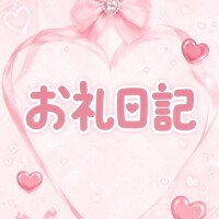 💌お礼日記 Vホテル 301 80分
