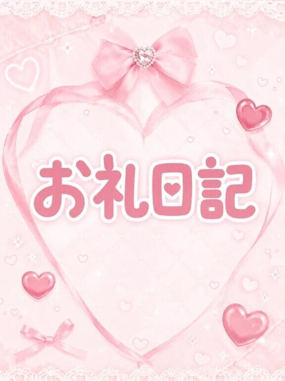 💌お礼日記 Sホテル 405 60分