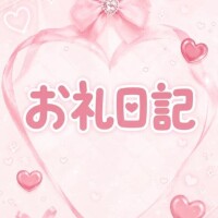 💌お礼日記 Rホテル 103 100分