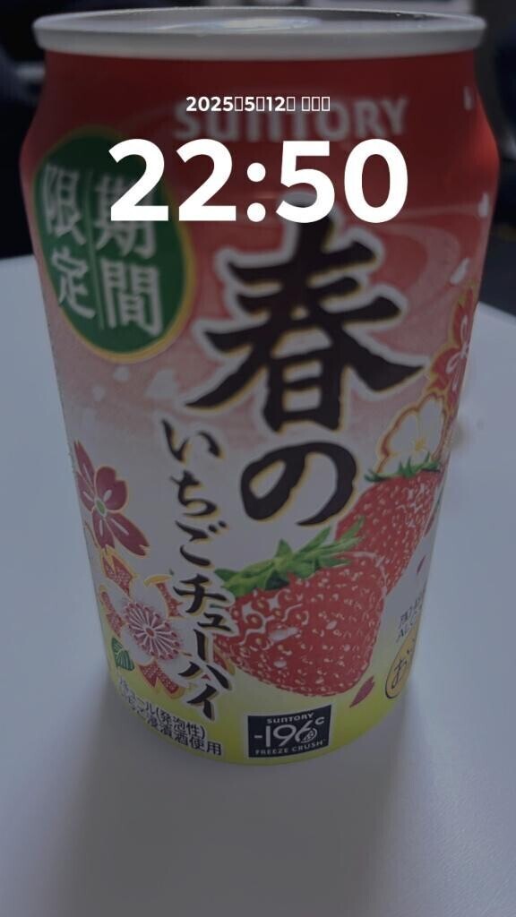 春のななみチューハイ