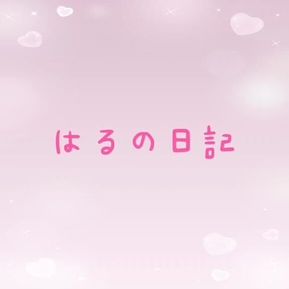 🐰はるの日記🐱