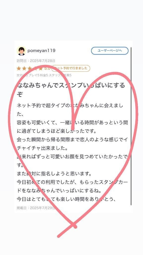 【ありがとう写メ日記】