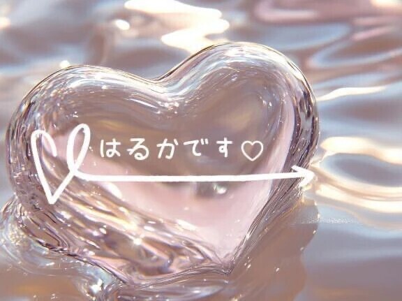 お久しぶりです♡