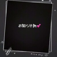 お知らせ📢