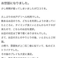 【お礼写メ日記】