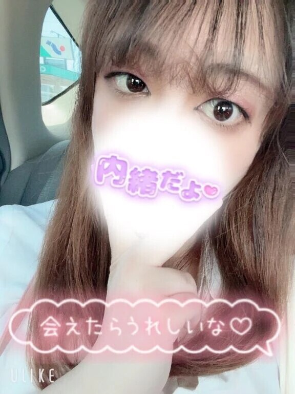 会いに来て？🥹