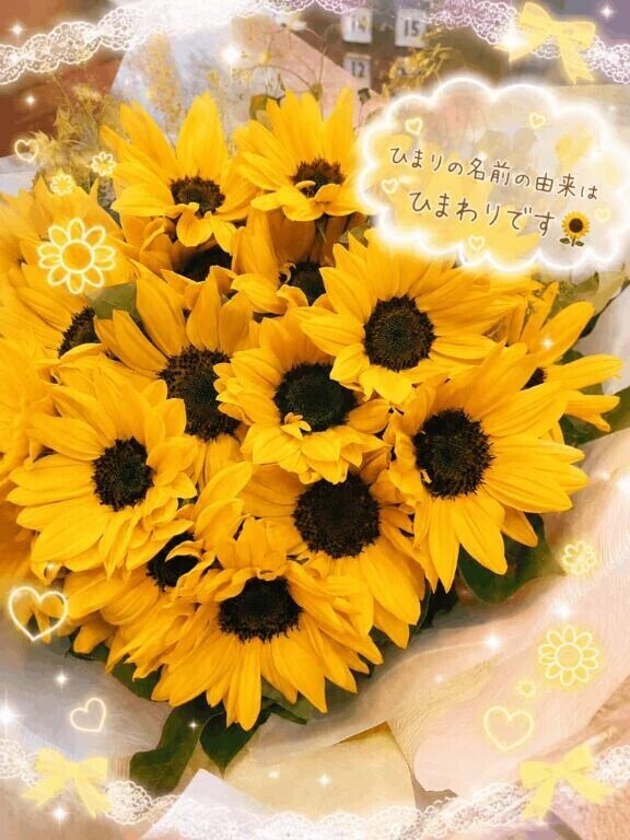 名前の由来🌻