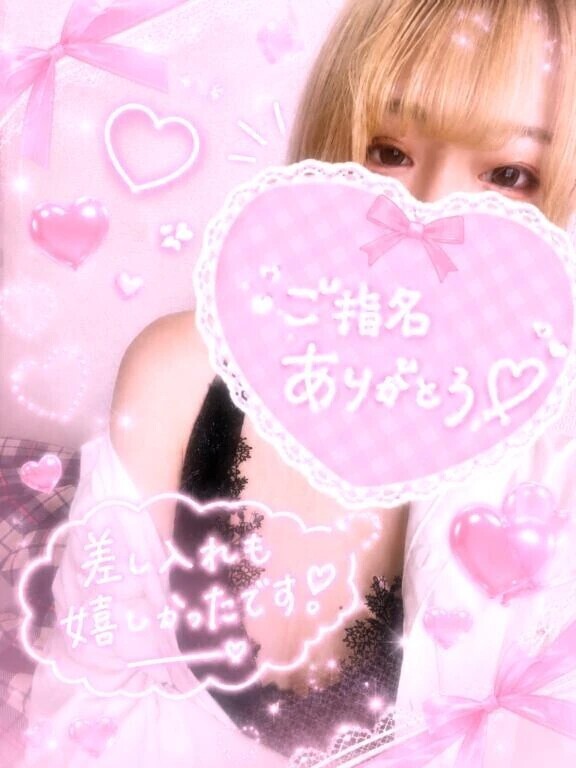 お礼💖