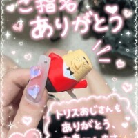 本指名様💖