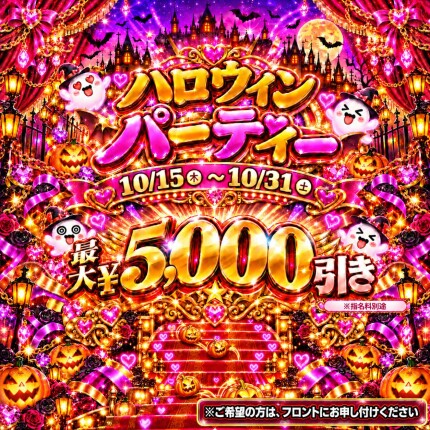 ハロウィンパーティー