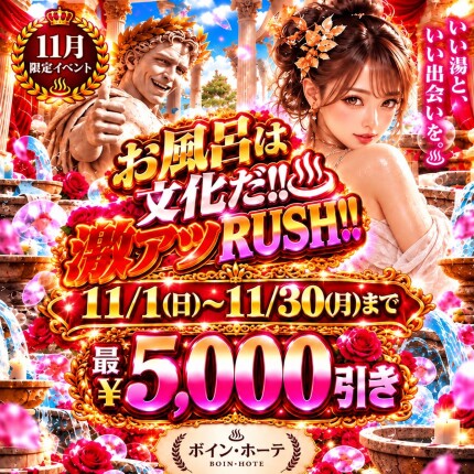 お風呂は文化だ♨激アツRUSH!!