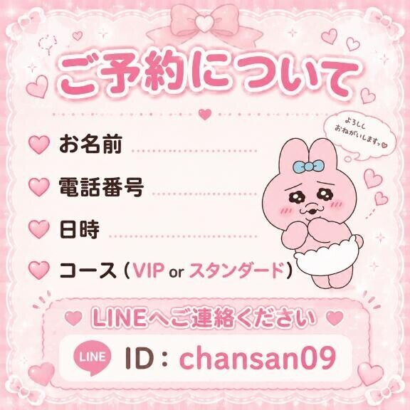 ご予約について?