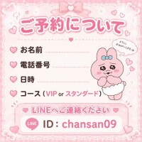 ご予約について?