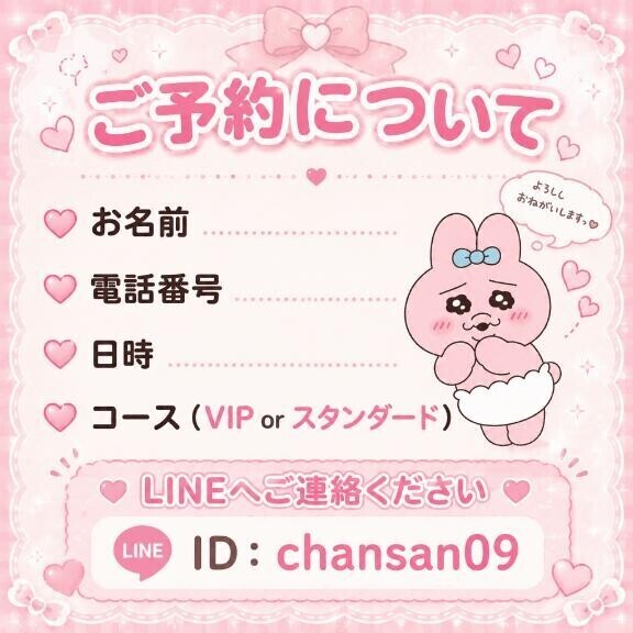 ?ご予約について?