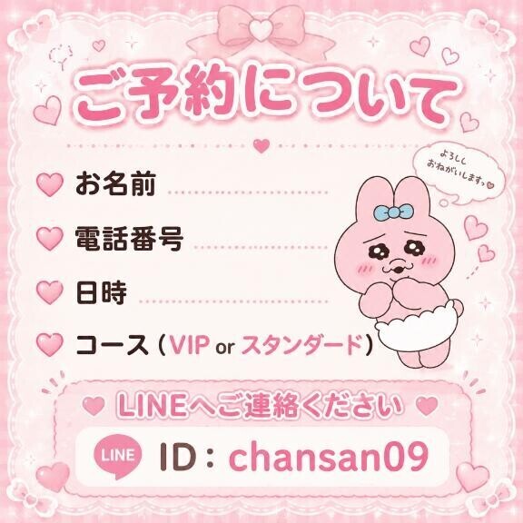?ご予約について?