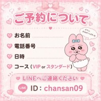 ?ご予約について?
