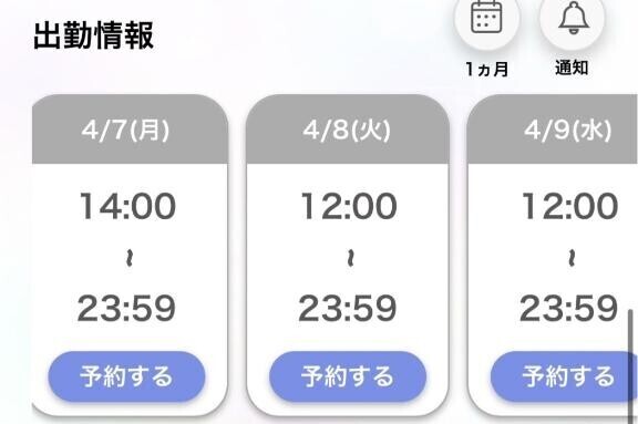 えちえち予定?