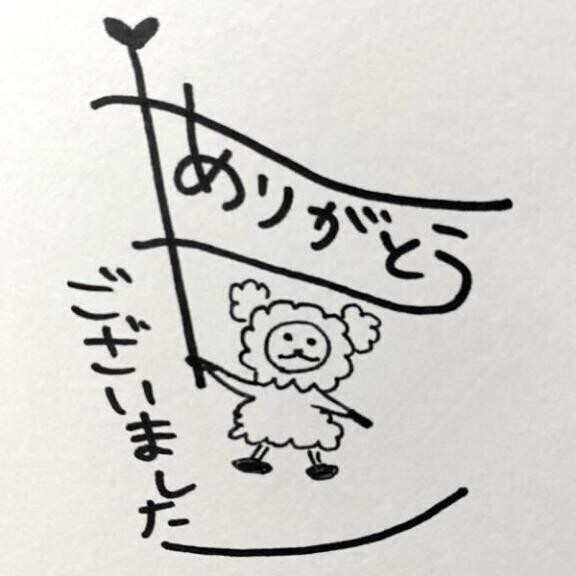 ありがとうございます?