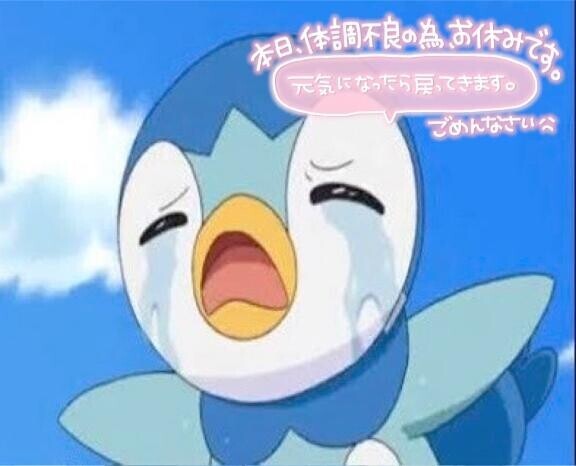 ??ごめんなさい??