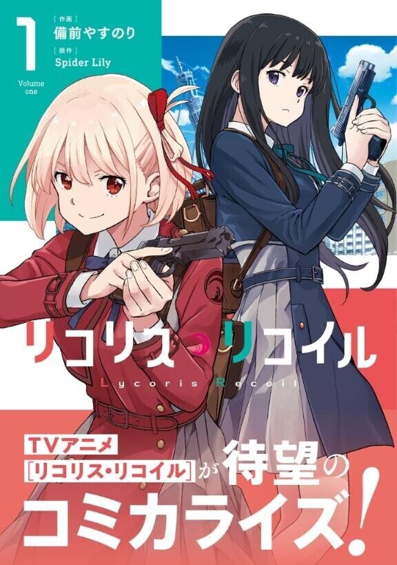 リコリココス
