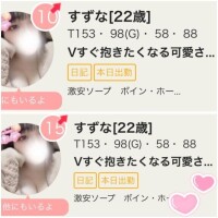 すずな