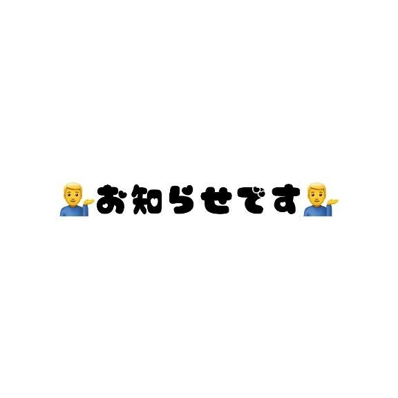 ?お知らせです??