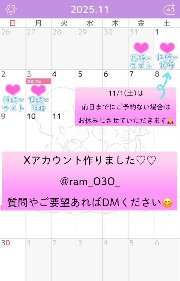 ?シフトと昨日までありがとう??