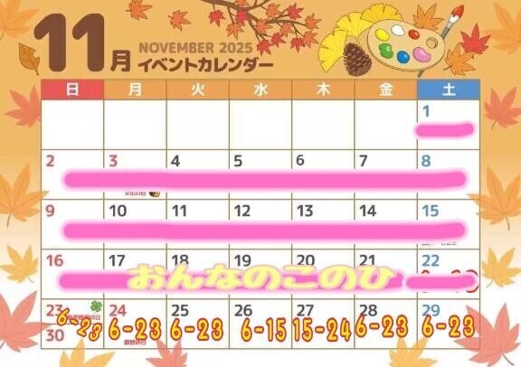 11月の予定載せ忘れ！