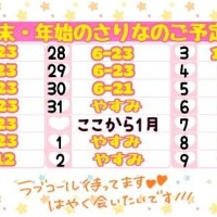 姫納めも姫始めも