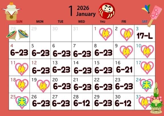 1月のご予約受付中